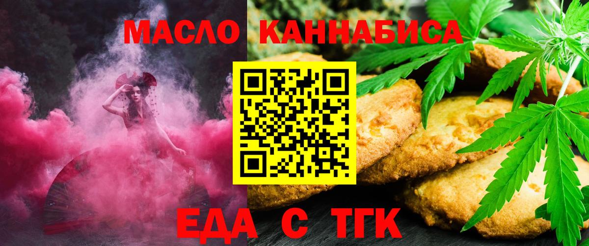 Кемерово  Печенье с ТГК конопля  Вход с VPN 