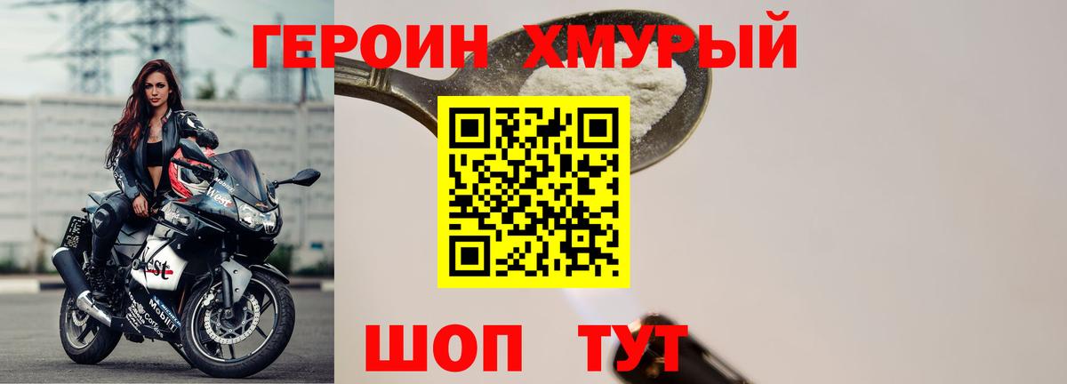 ГЕРОИН хмурый Кемерово