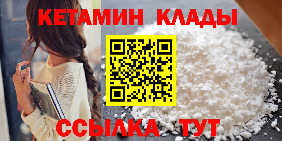 площадка состав  Вход с VPN  Кемерово  Кетамин ketamine  КЕТАМИН ketamine 