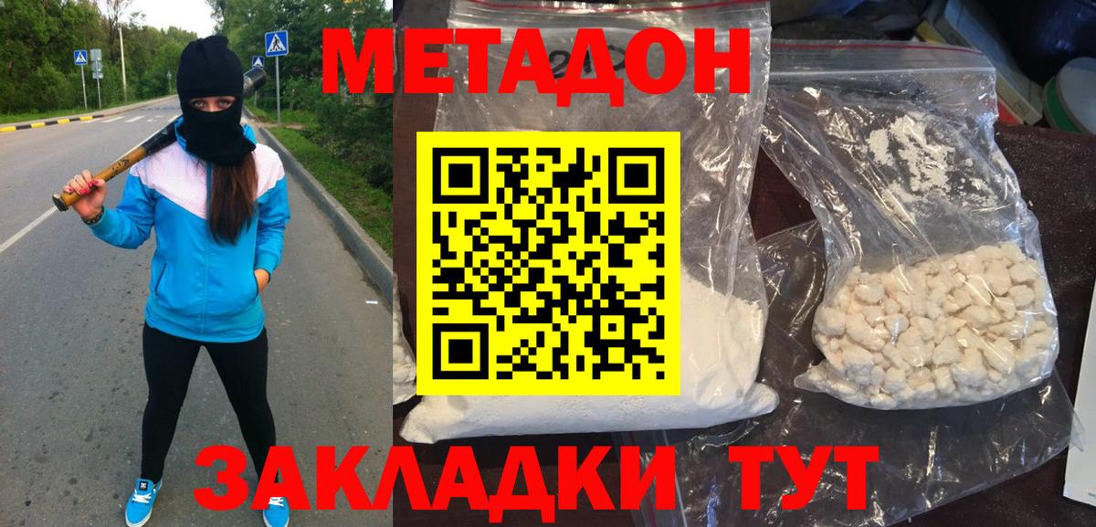МЕТАДОН methadone  Вход с VPN  Кемерово  МЕТАДОН VHQ 